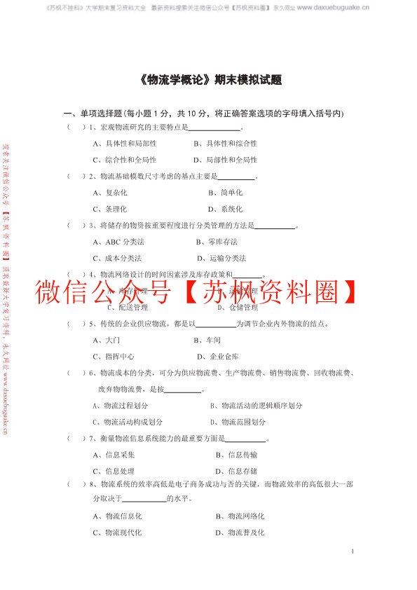 物流学概论